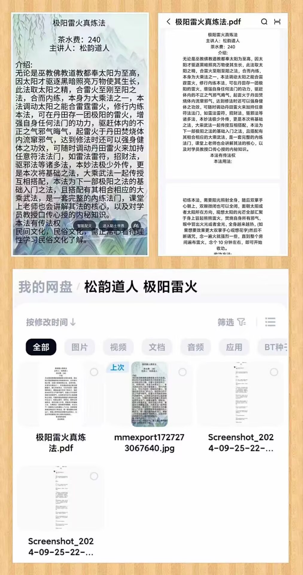 松韵道人《极阳雷火真炼法》电子文档