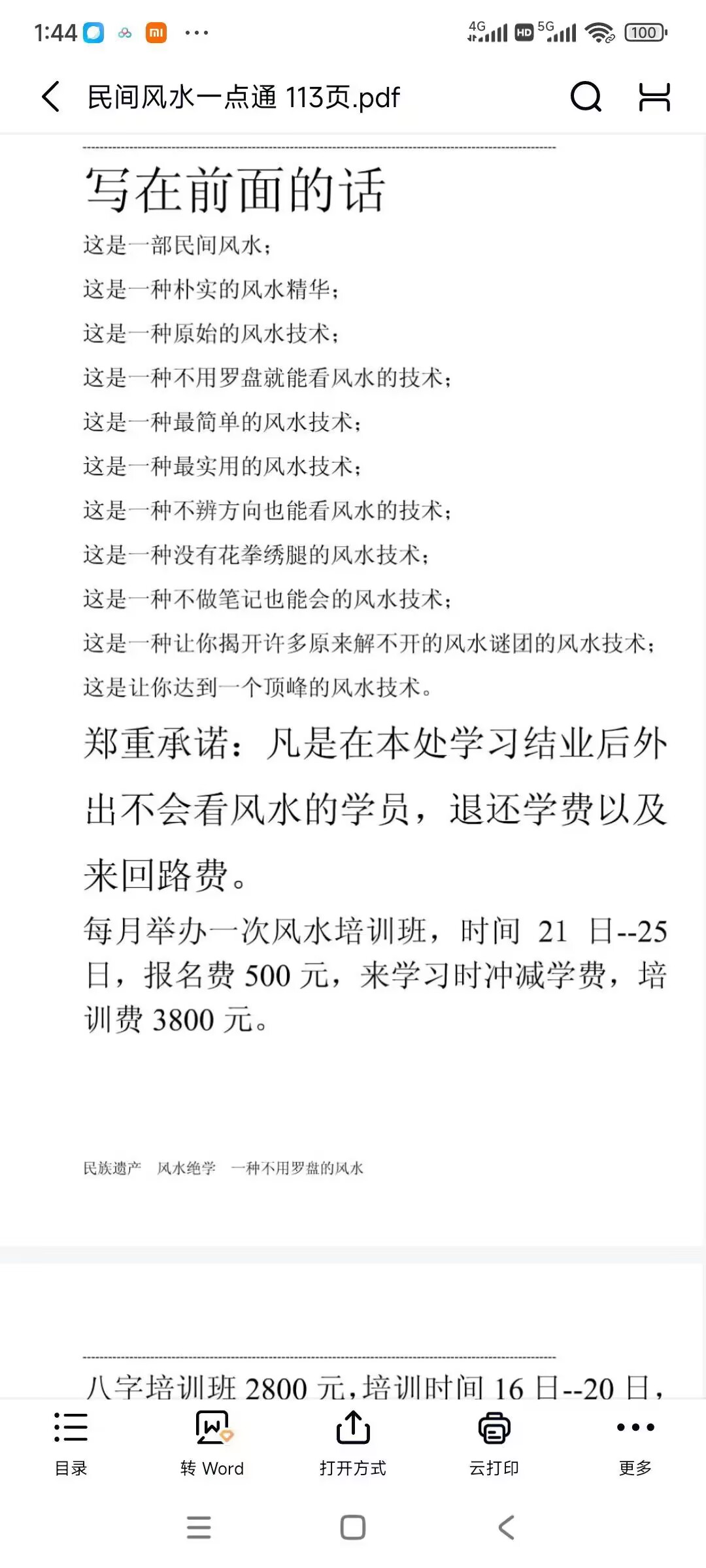 民间风水一点通113页