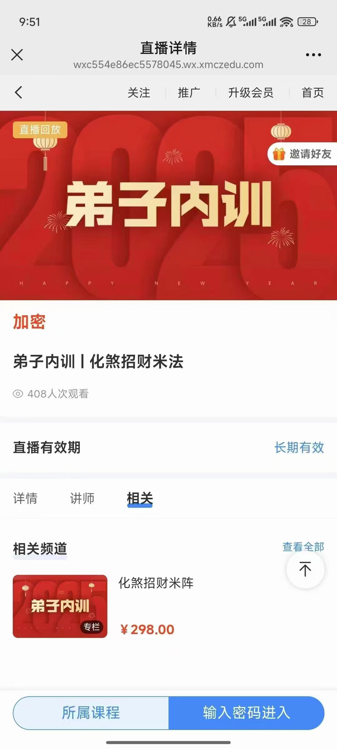 霍德才合集 弟子内训 _ 化煞招财米法等