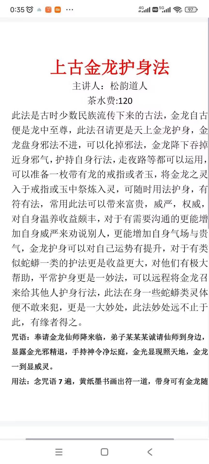 松韵道人《千金龙护身法》原价120