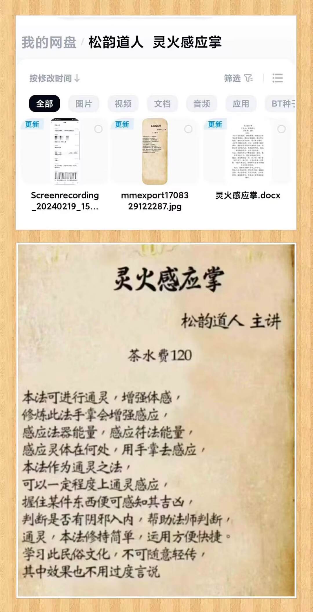 松韵道人主讲《灵火感应掌》 视频+课件