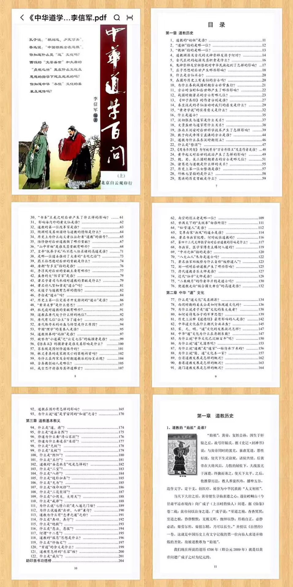 李信军《道学百问》上中下三本合集