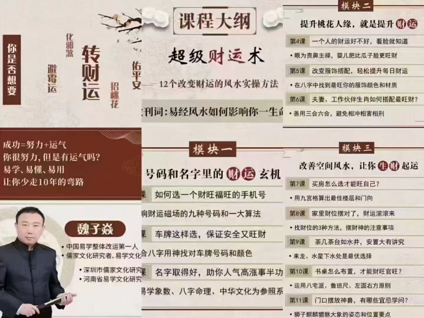 魏子焱超级财运课十二个改变财运的实操方法57集