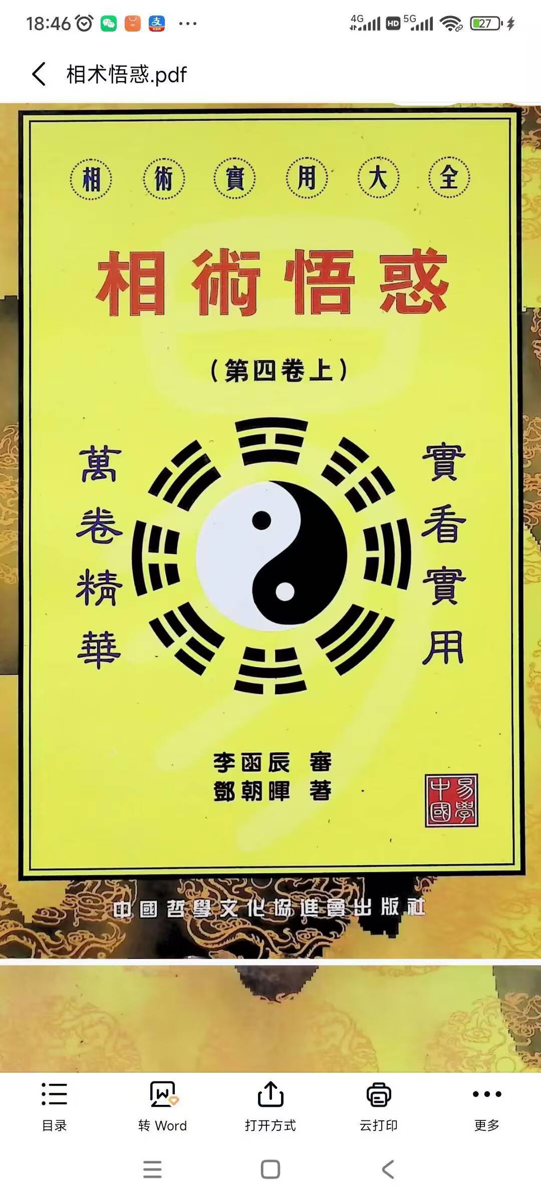 《相术悟惑》321页 电子版