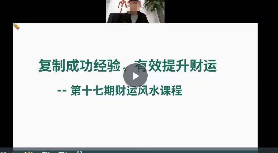 李田财运风水第十八期 7节视频课