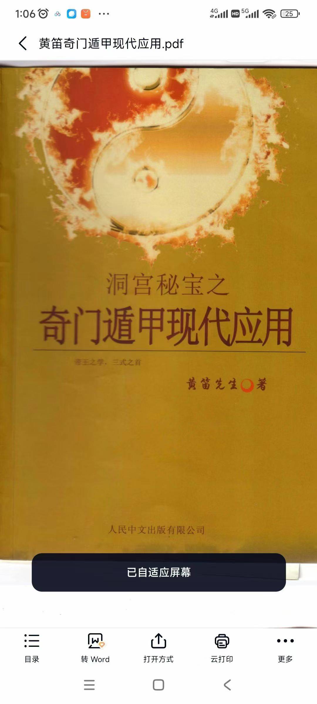 黄笛奇门遁甲合集