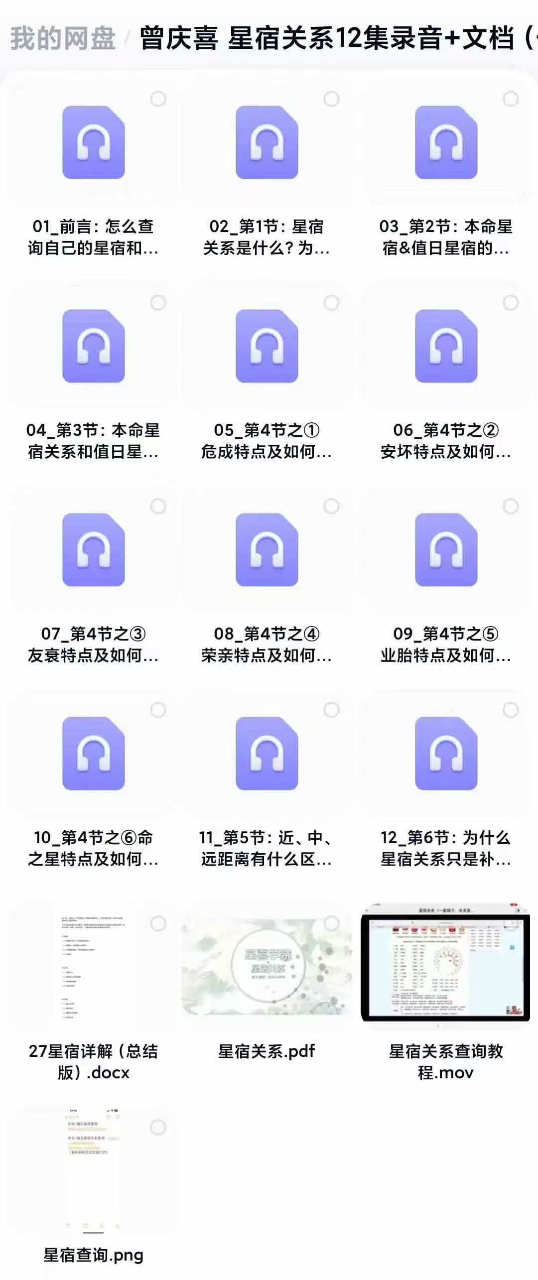 【宿星关系 】曾庆喜老师新课 星宿关系