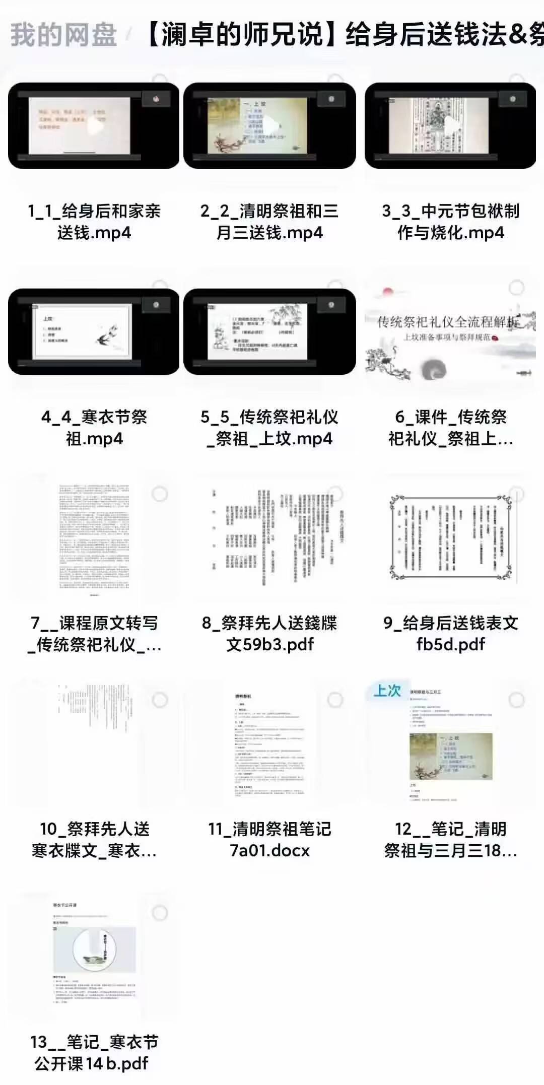 澜卓《给身后送钱法&祭祖旺坟法》教学视频+笔记