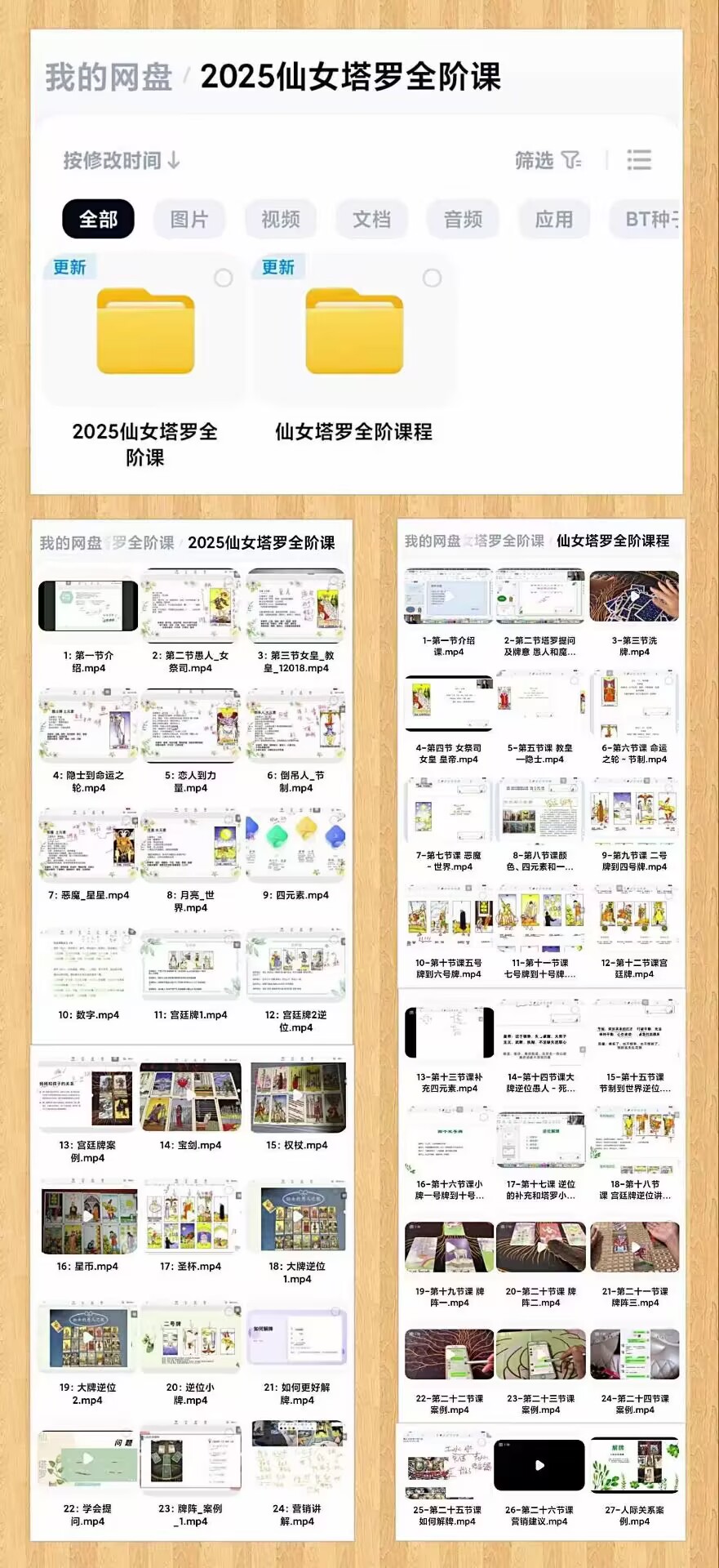 2025仙女塔罗新课程24集