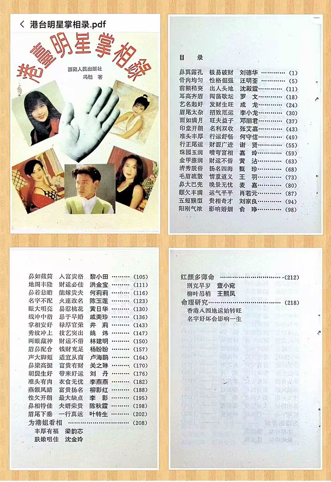 《港台明星掌相录》247页 电子版
