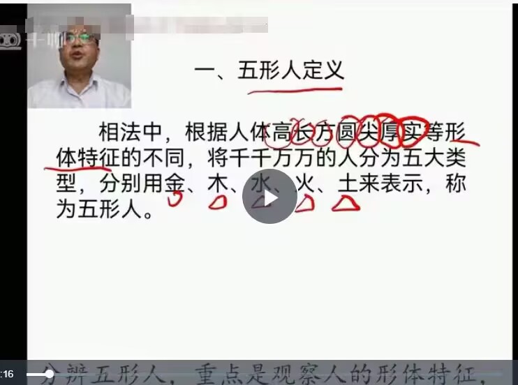 度心《相法初、中级班》11集 视频课