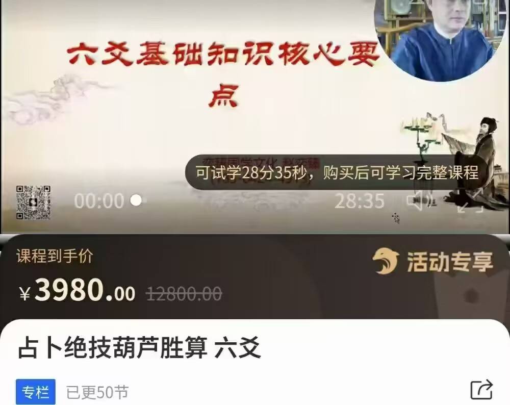占卜绝技葫芦胜算六爻视频课50集