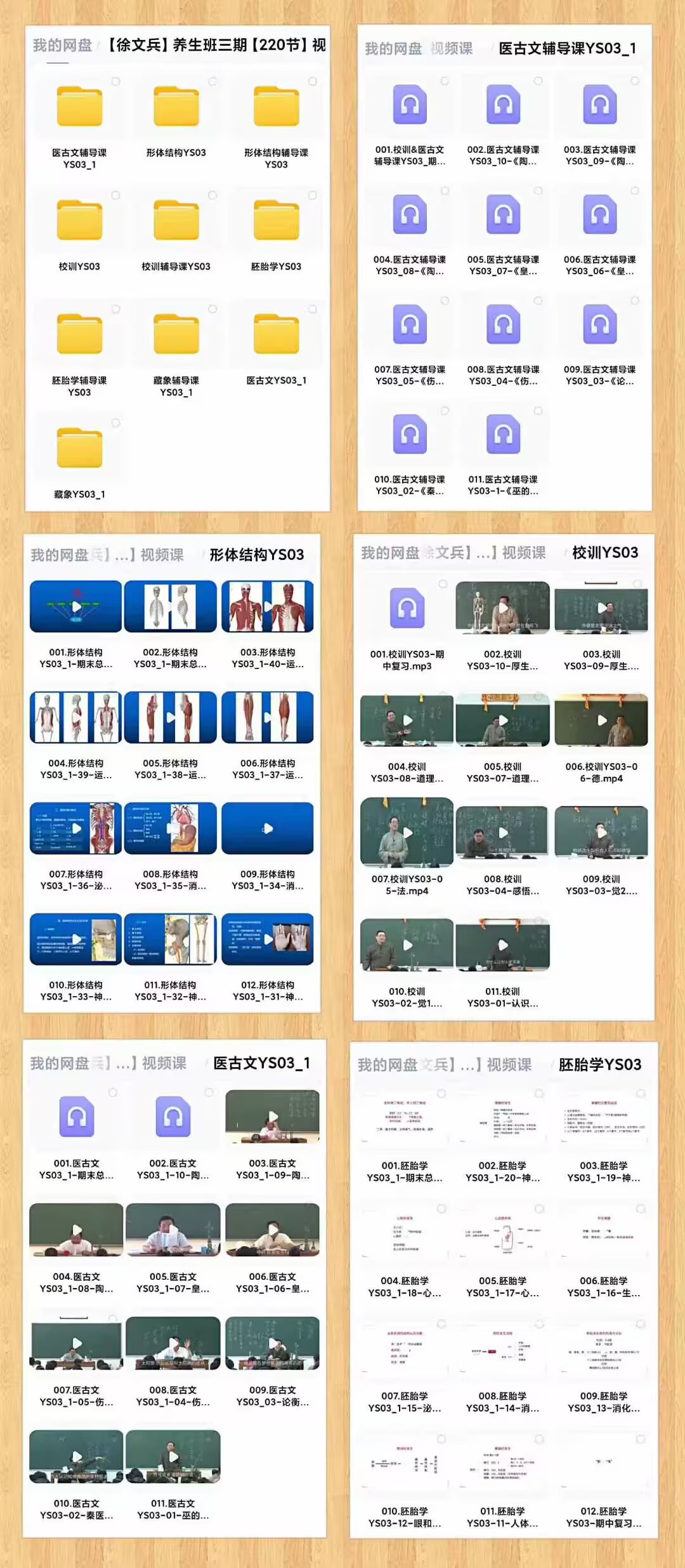 徐文兵《养生班》一期第3学期