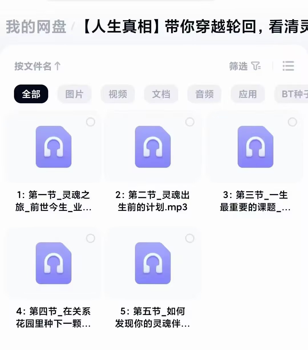 【人生真相]带你穿越轮回，看清灵魂功课5讲录音课程