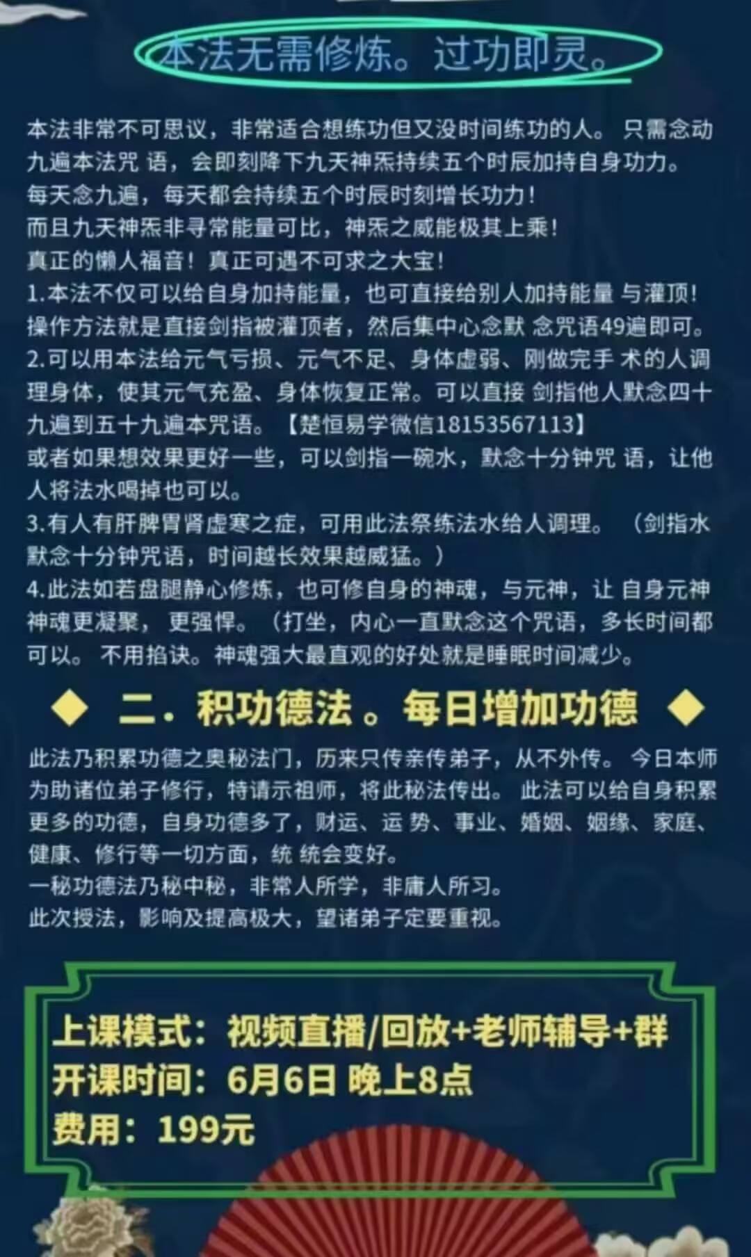 楚恒易学《混元引炁大法》视频+课件