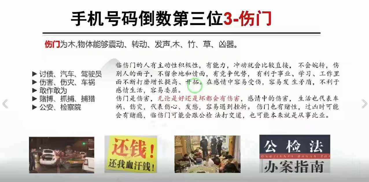 中华钦天博士讲解《奇门数字能量》教学视频41集