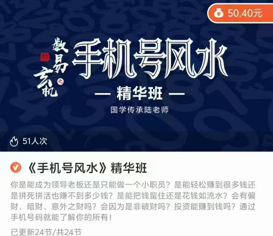陆老师 手号机风水 精华班 视频24集