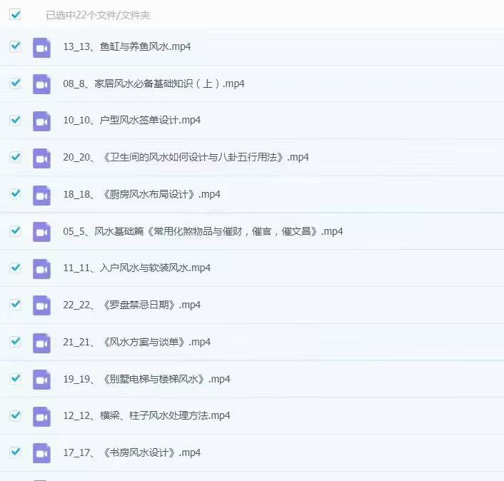 万伟峰设计风水专业提升班 22集视频