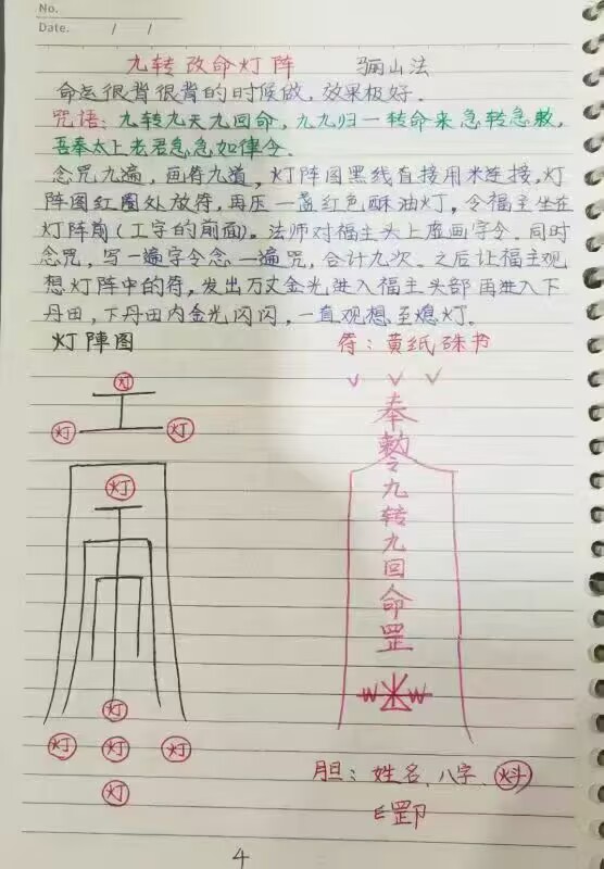 《民间实战道法》手写笔记 49页