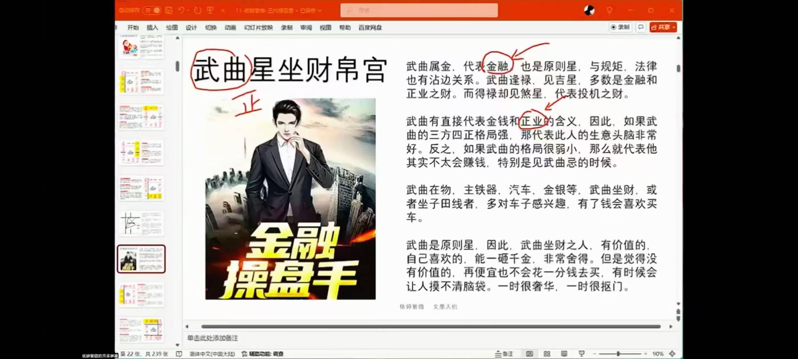 依婷2025年《紫微斗数系统班》