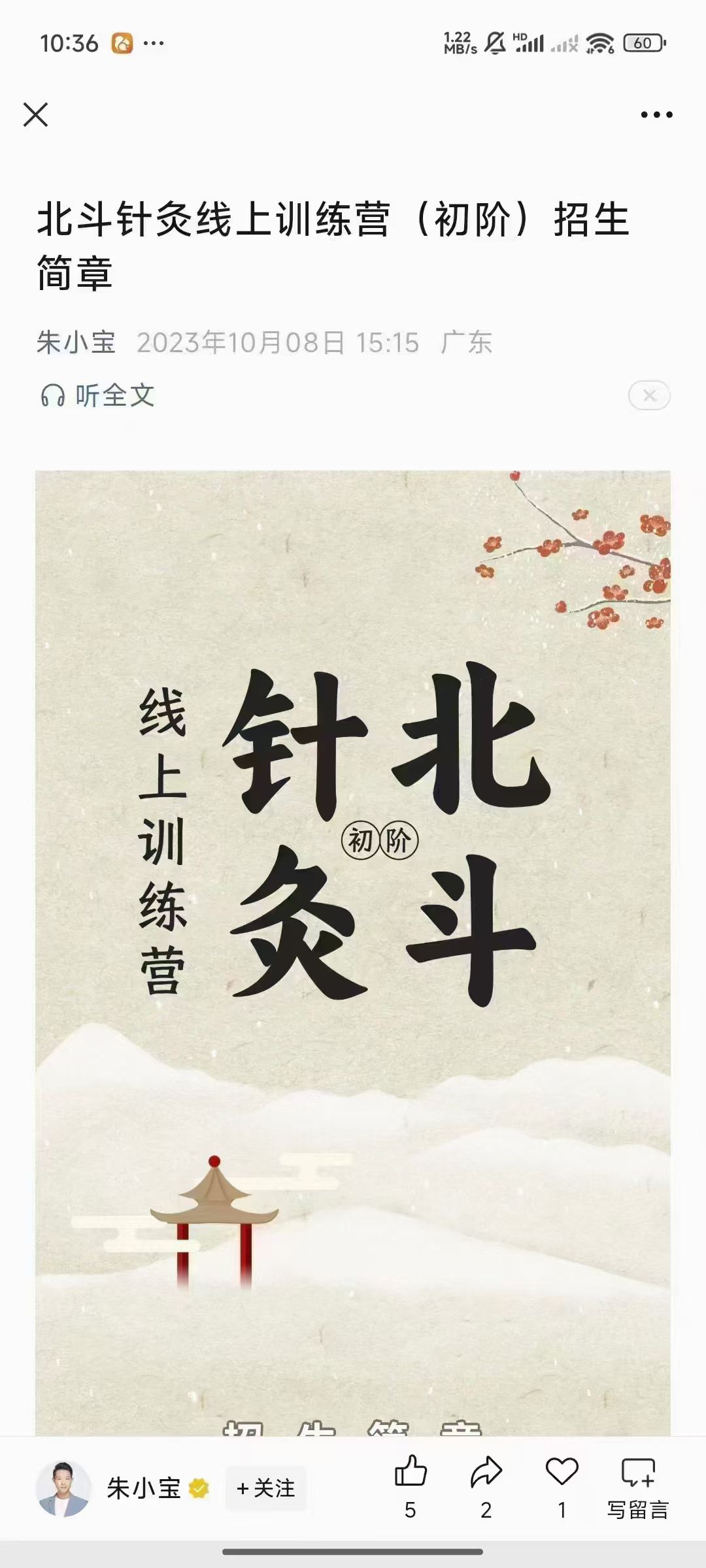 【针灸】北斗针灸线上训练营(初阶~入针门)