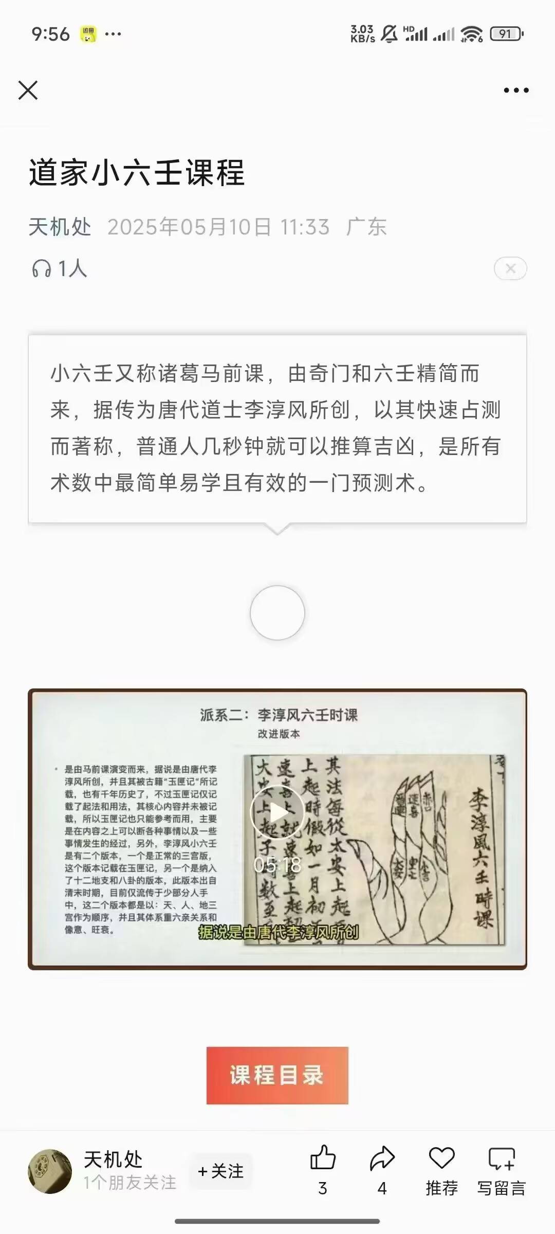 【重磅小六壬】天机处小六壬