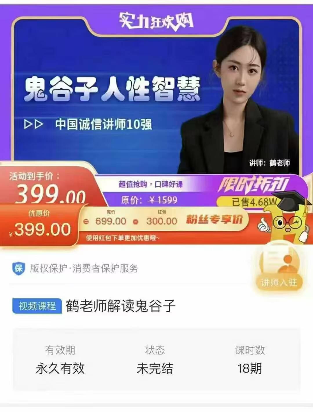 鹤老师解读鬼谷子人性智慧学音频课31集