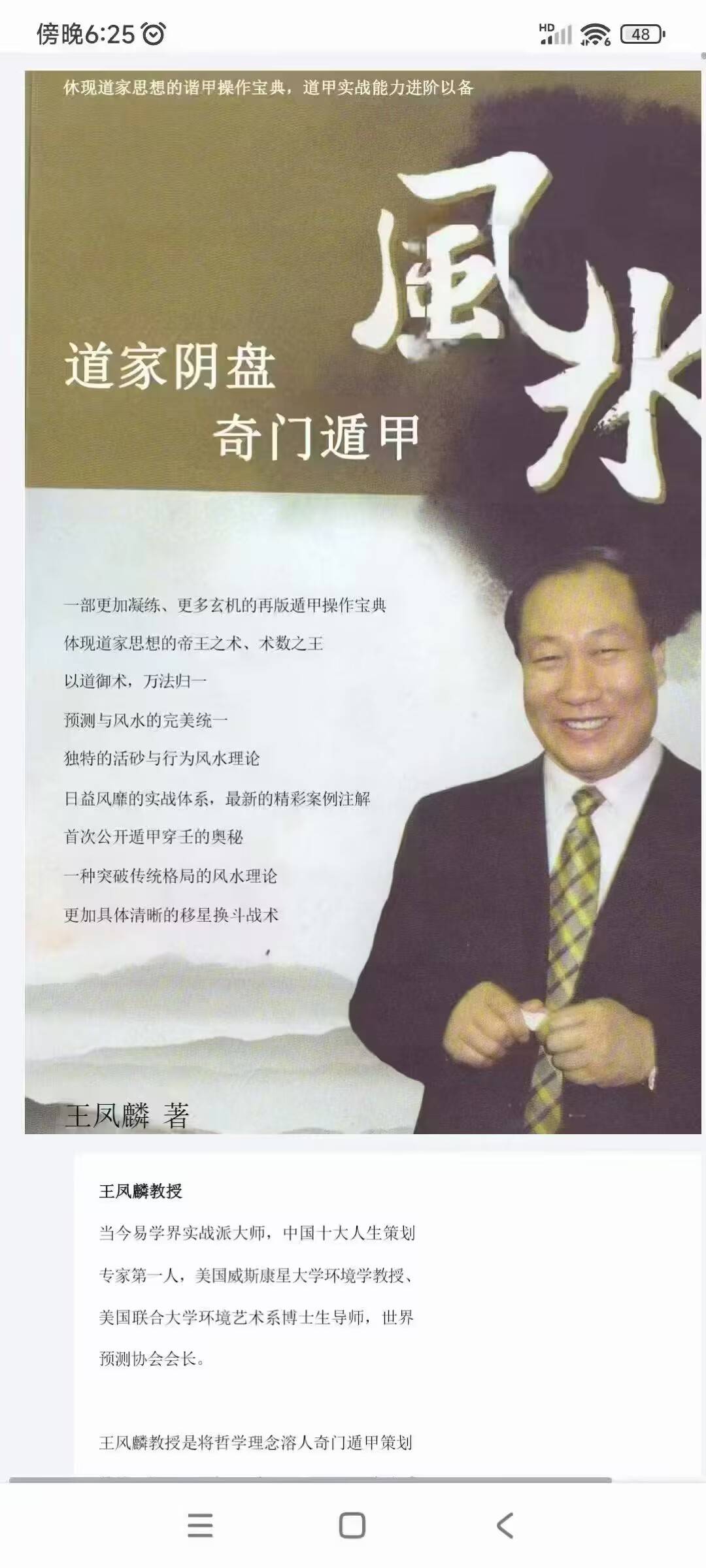 王凤麟 道家阴盘奇门遁甲风水 403页