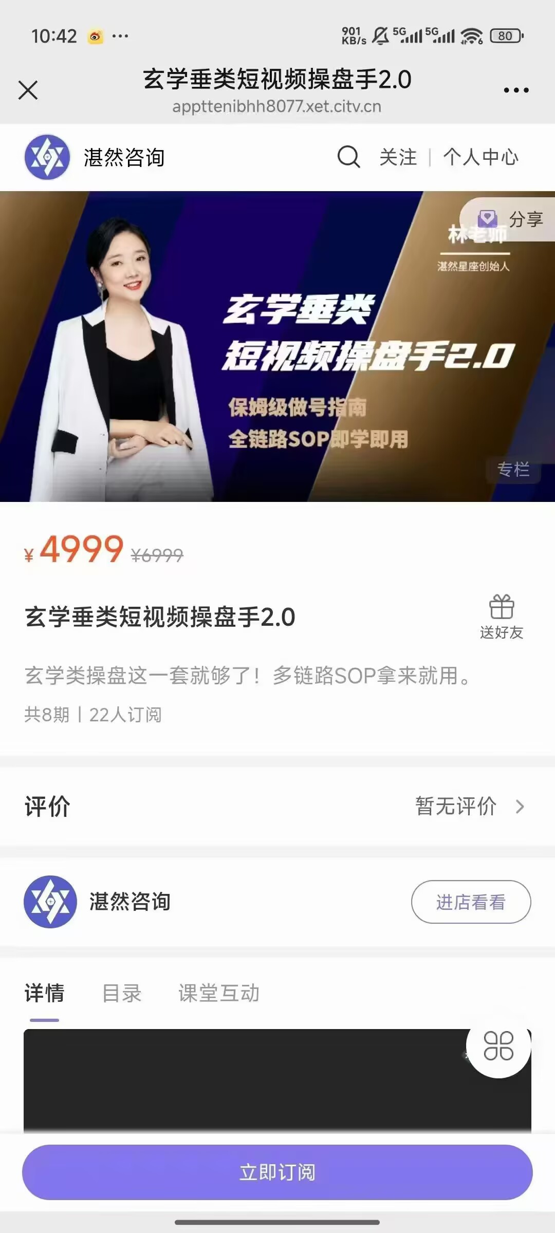 【玄学短视频】独家湛然林老师玄学垂类短视频操盘手8集