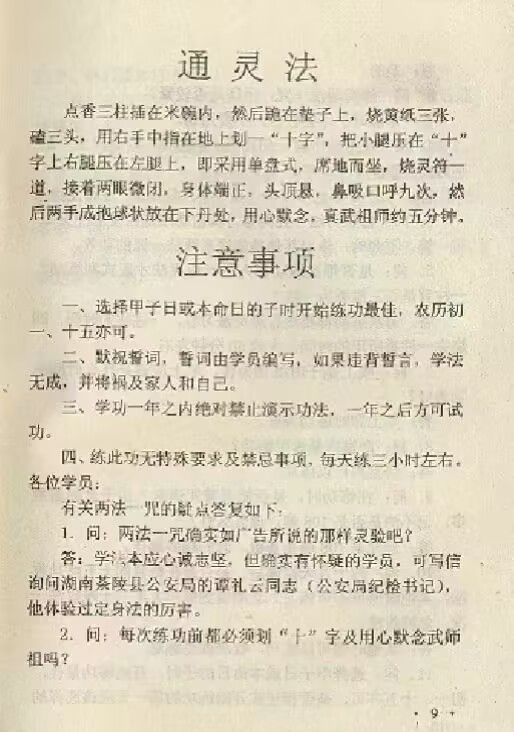 《太和门一咒两法》千古秘而不传的道法绝技