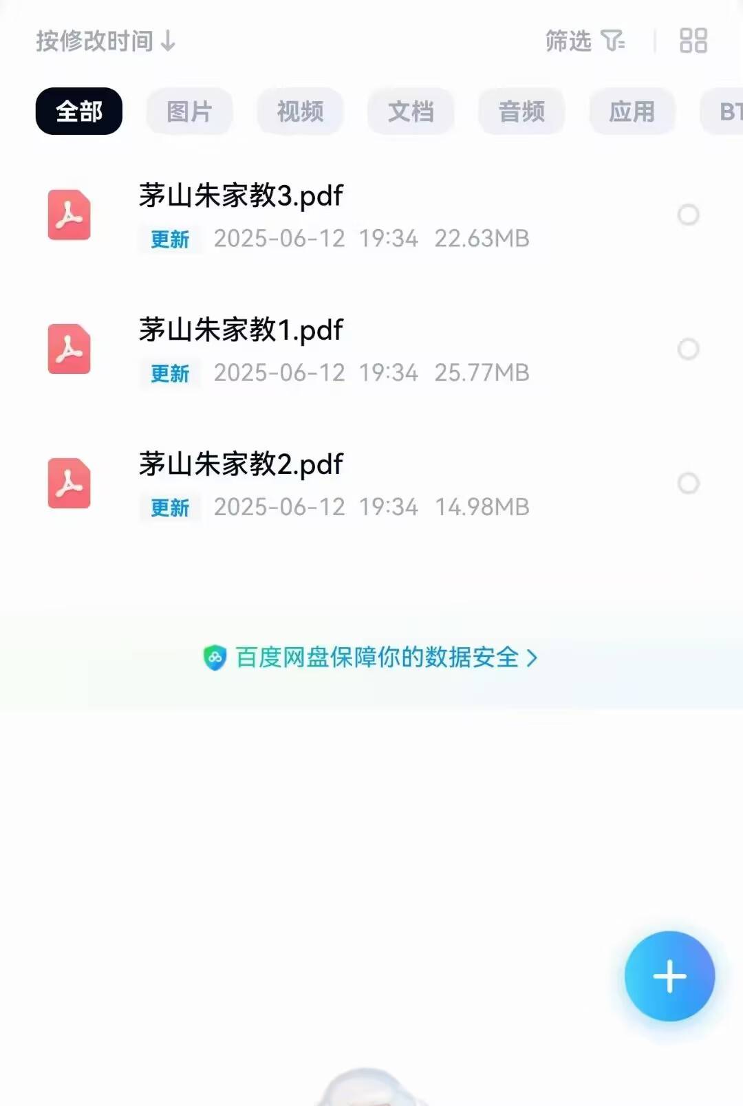刘法传-茅山朱家教真心堂1~3馆灵应章-手抄本3册
