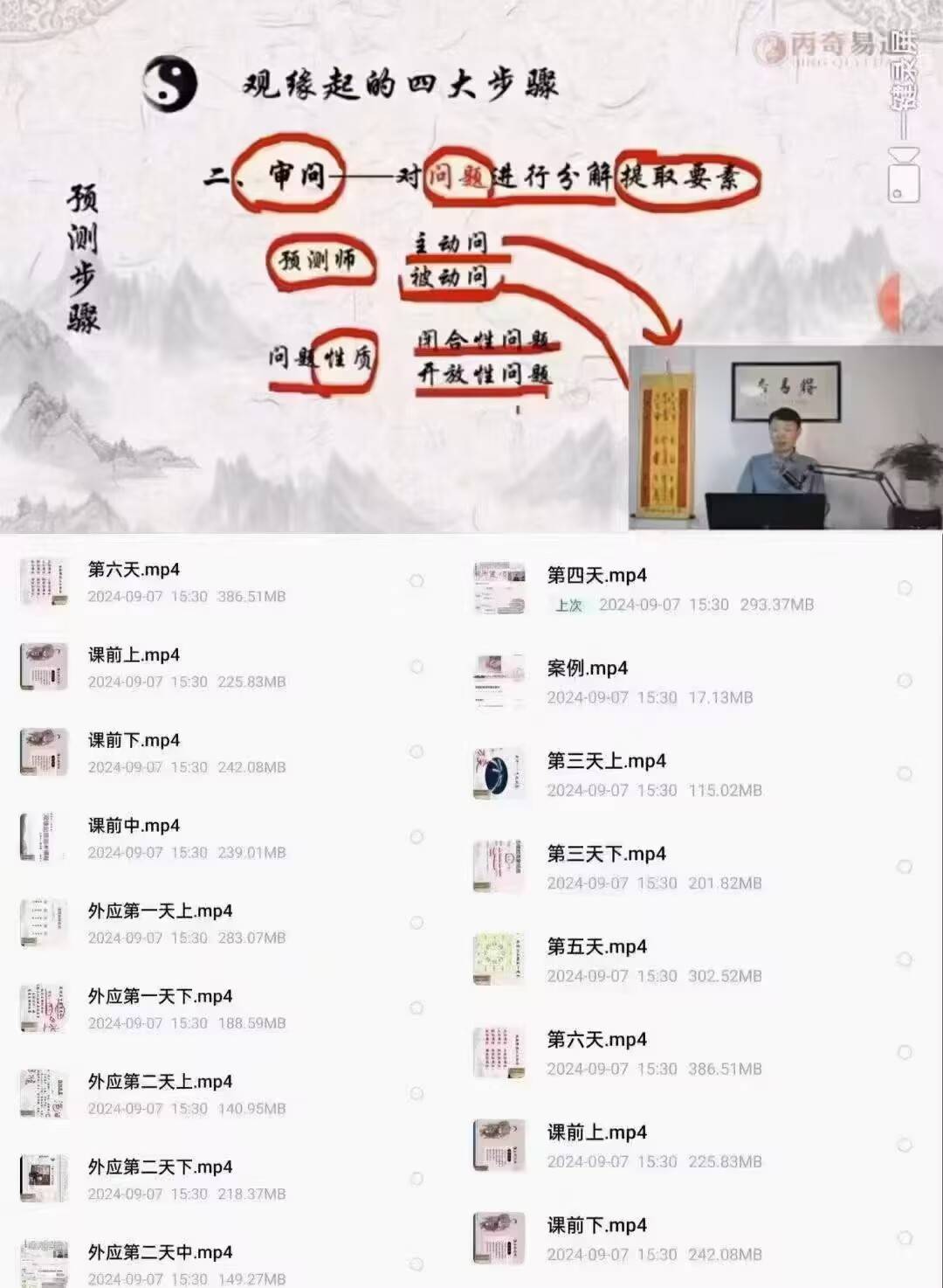 【稀有外应预测】和正山人 古法缘起外应预测术研修班