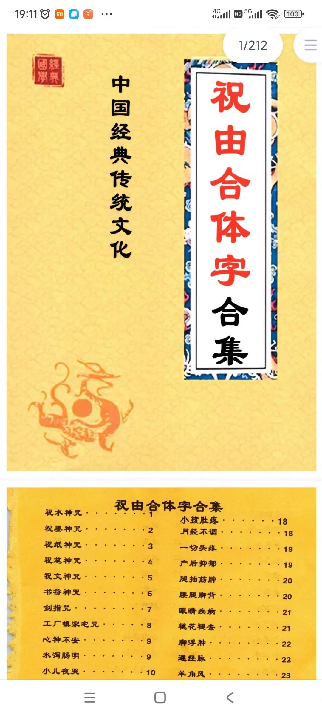 远方易缘-《祝由合体字合集》彩色无水印版