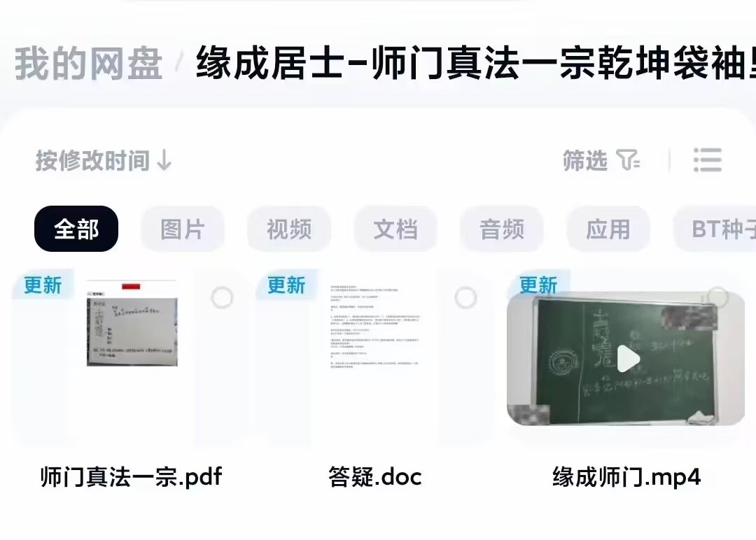 缘成居士《师门真法一宗》视频+课件 无水印