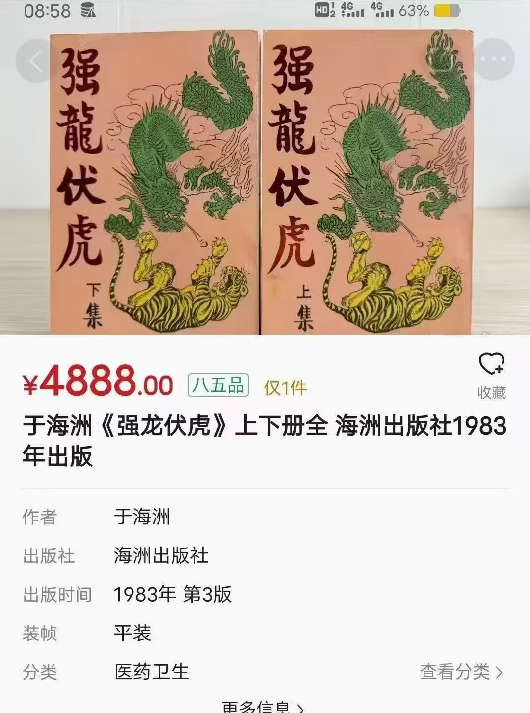 房中术类-强龙伏虎-于海洲-2册