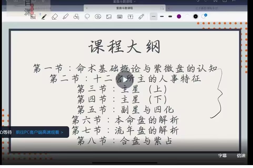 白渊国学社 云起时紫微速成班 9集