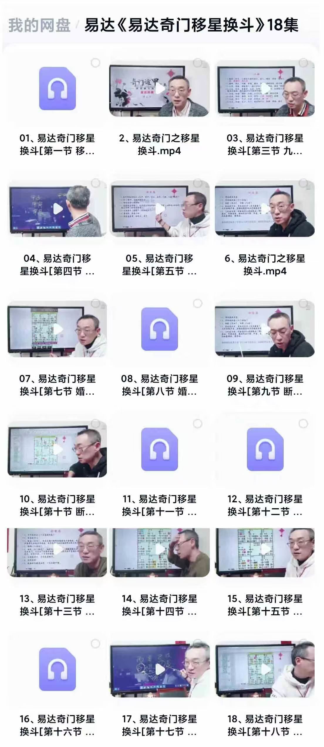 易达《易达奇门移星换斗》视频音频18集