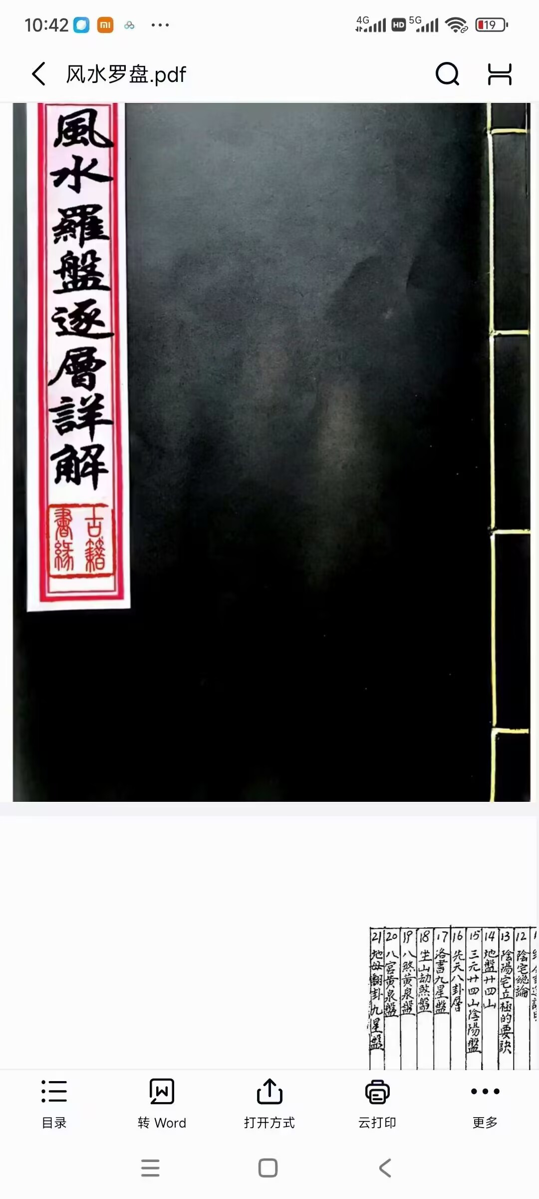 风水罗经《风水罗盘逐层详解》