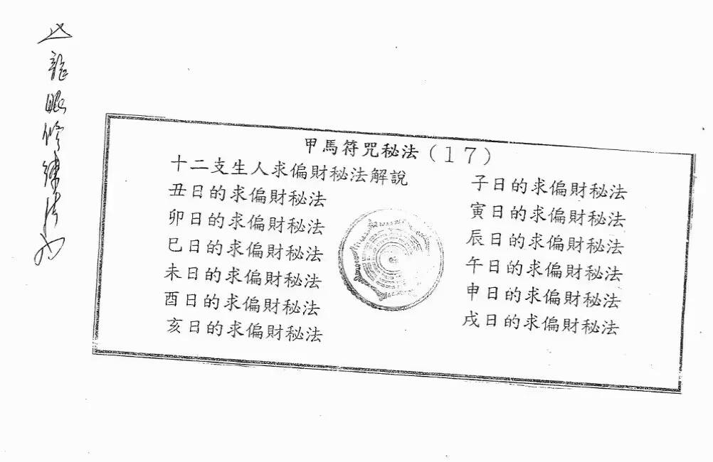 台灣青龍法門八卦教符書.pdf 24页.