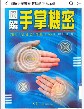 《图解手掌机秘》林虹余147页