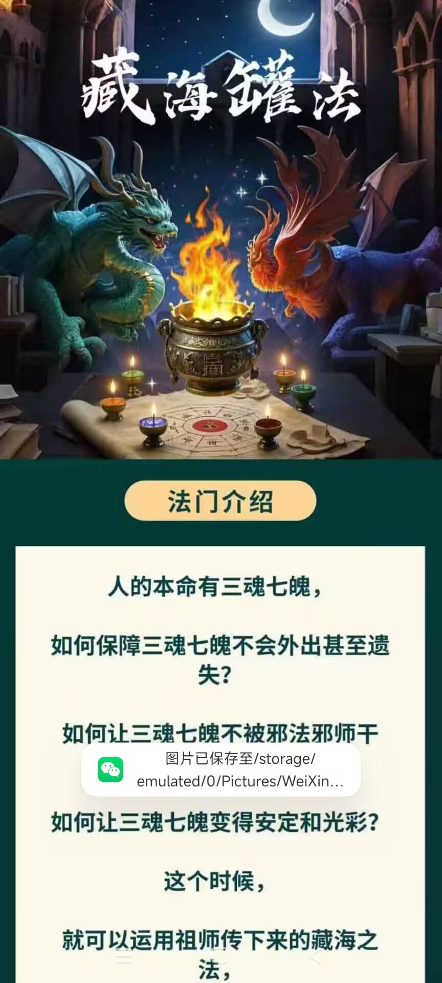 正玄《藏海罐法》视频+法本
