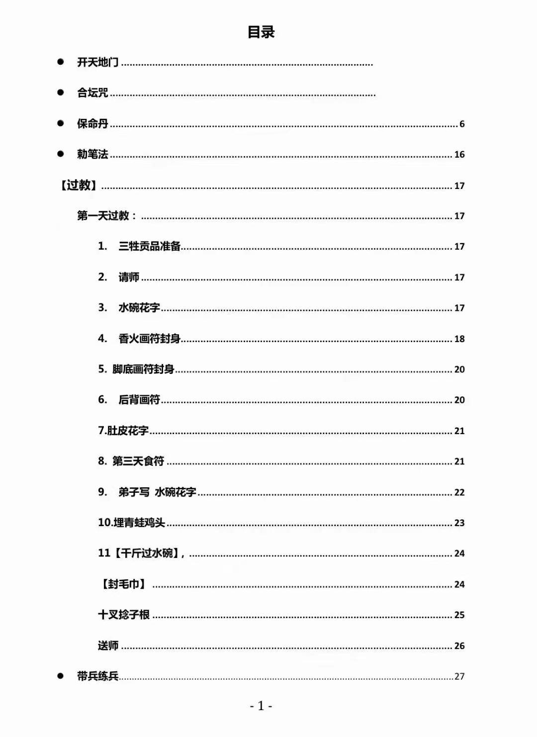 《西天佛法》120页PDF 高清彩图版