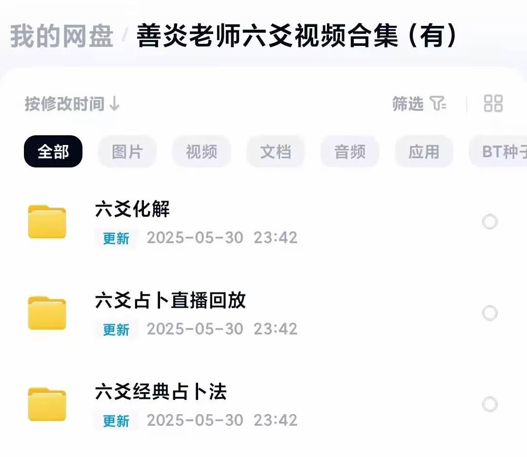 善炎《六爻经典占卜班》视频课程共66集