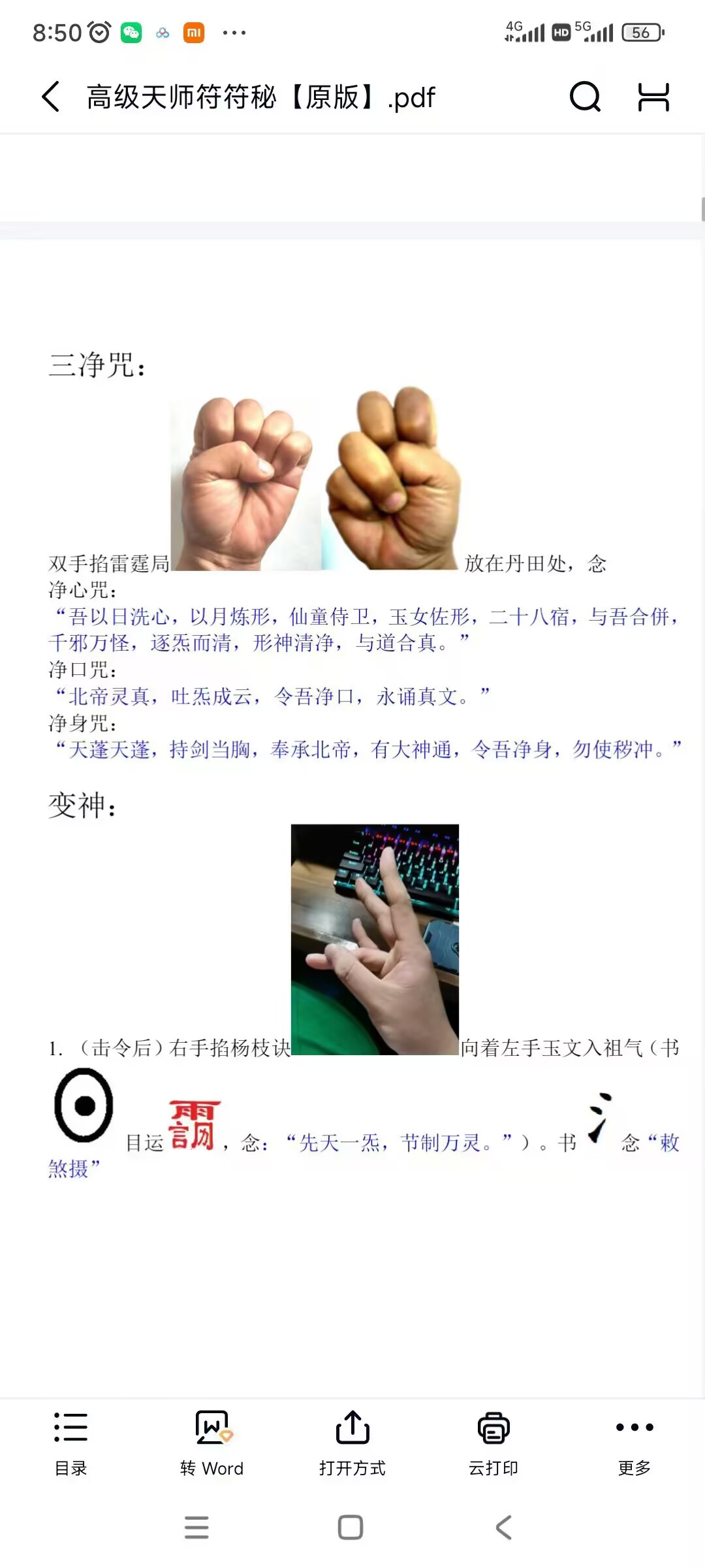 高清原版《高级天师符符秘》.pdf 82页