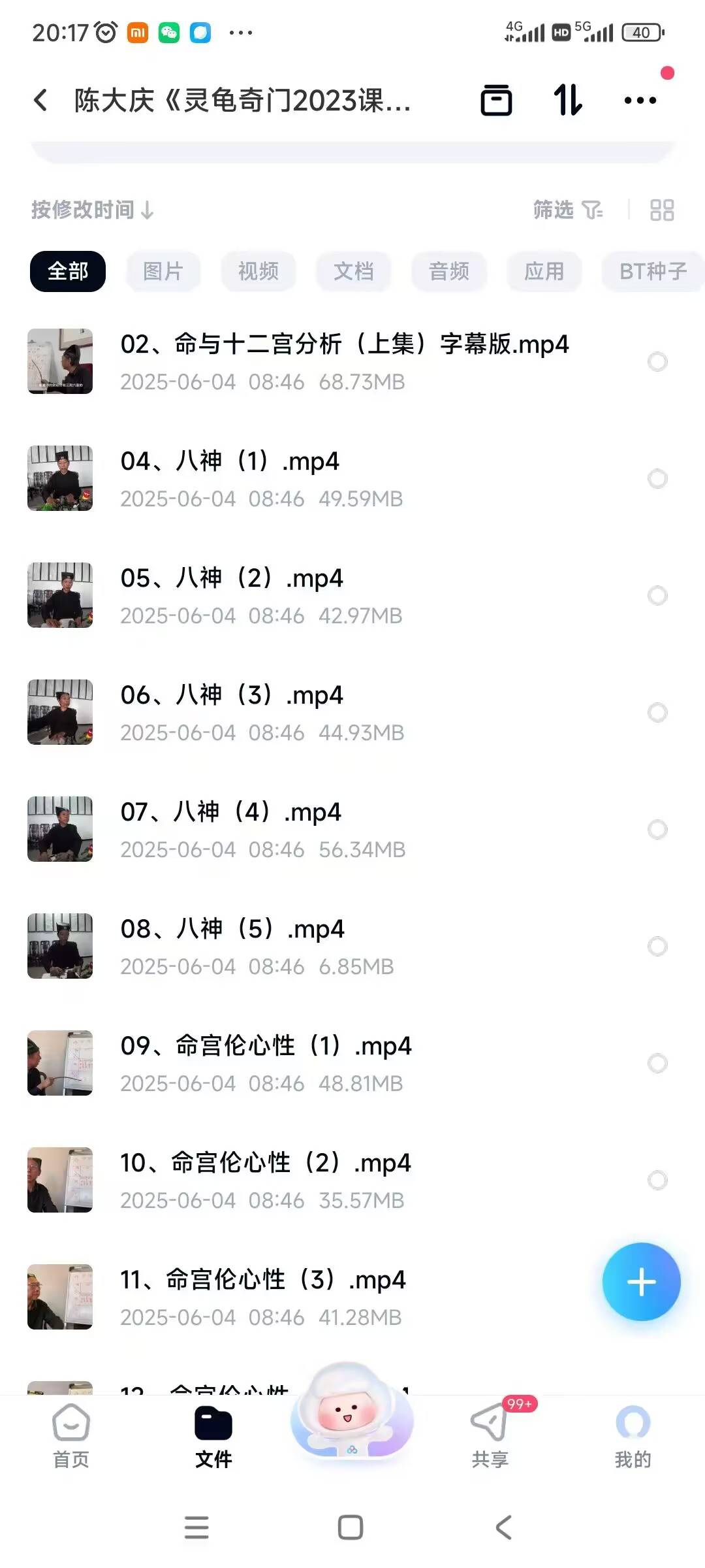 陈大庆《灵龟奇门2套》36集教学视频+文字