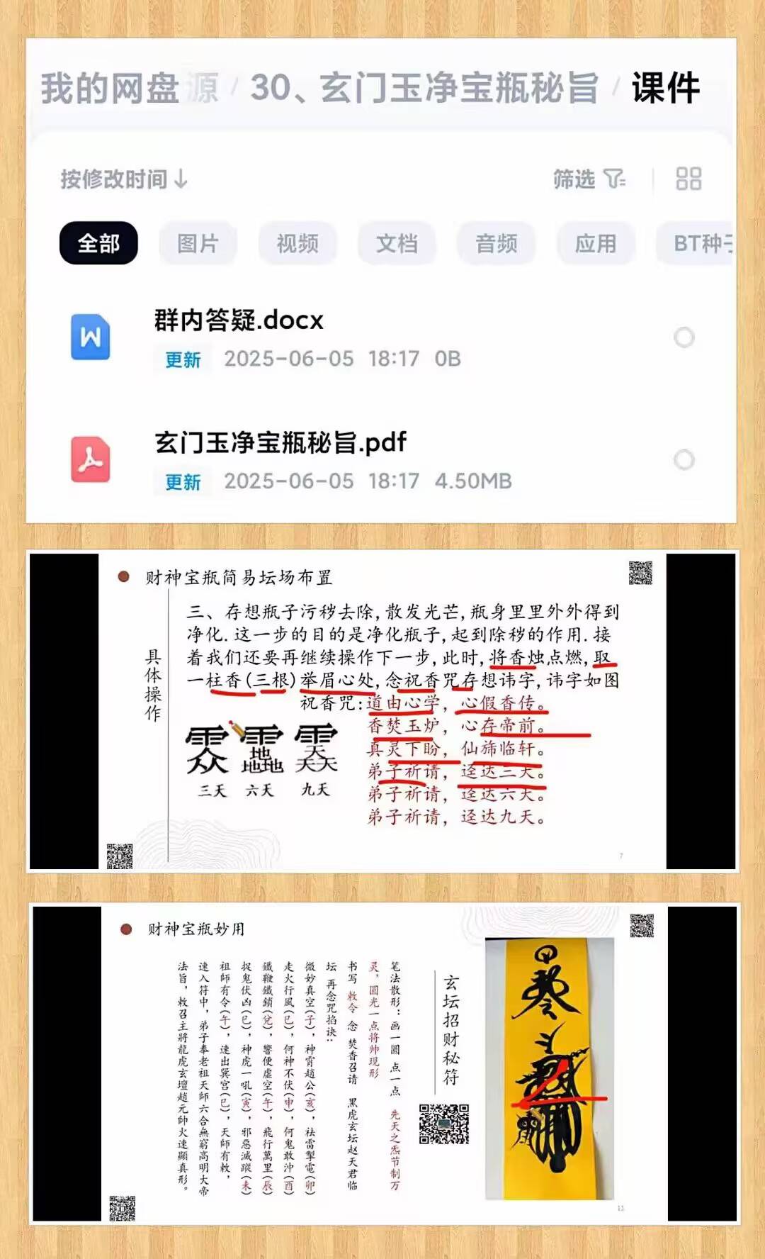 鹤元玄门玉净宝瓶密旨 视频+文档