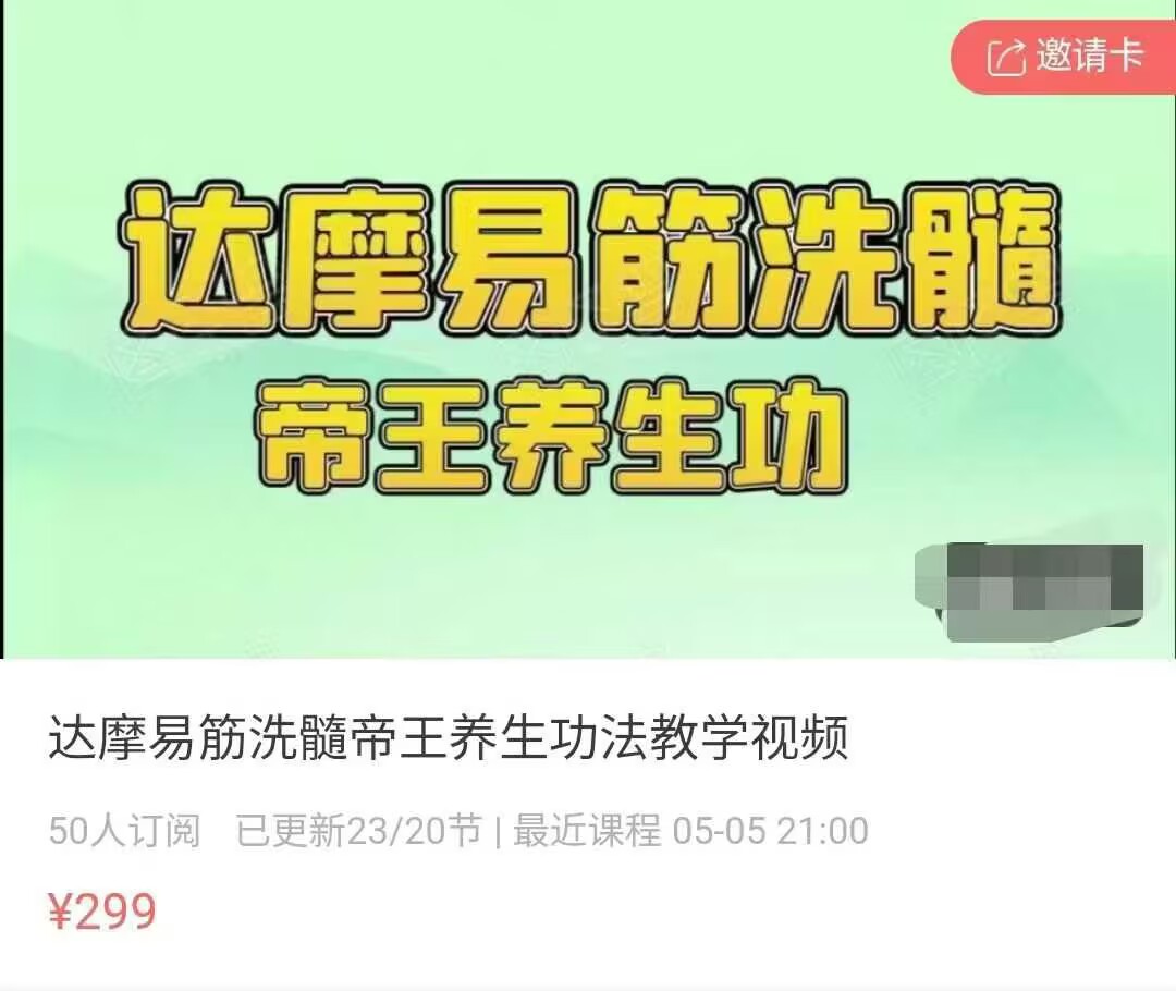 【养生功法】达摩易筋洗髓帝王养生功法教学视频课程