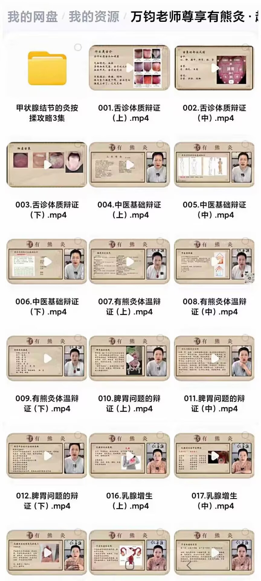 万钧老师尊享有熊灸・超级 SVIP 精品课程