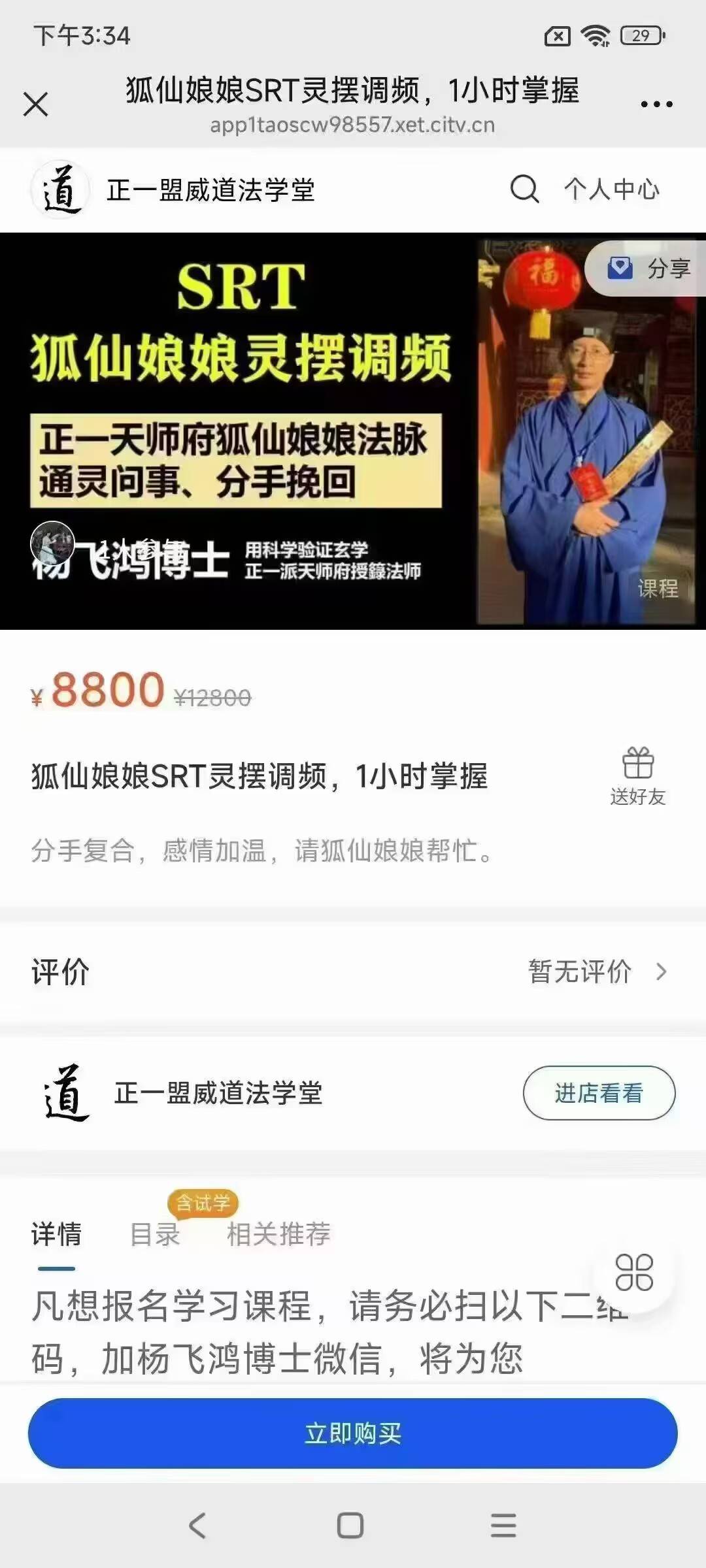 SRT灵摆天花板级别课程《狐仙娘娘灵摆调频》SRT灵摆疗愈师专业课程