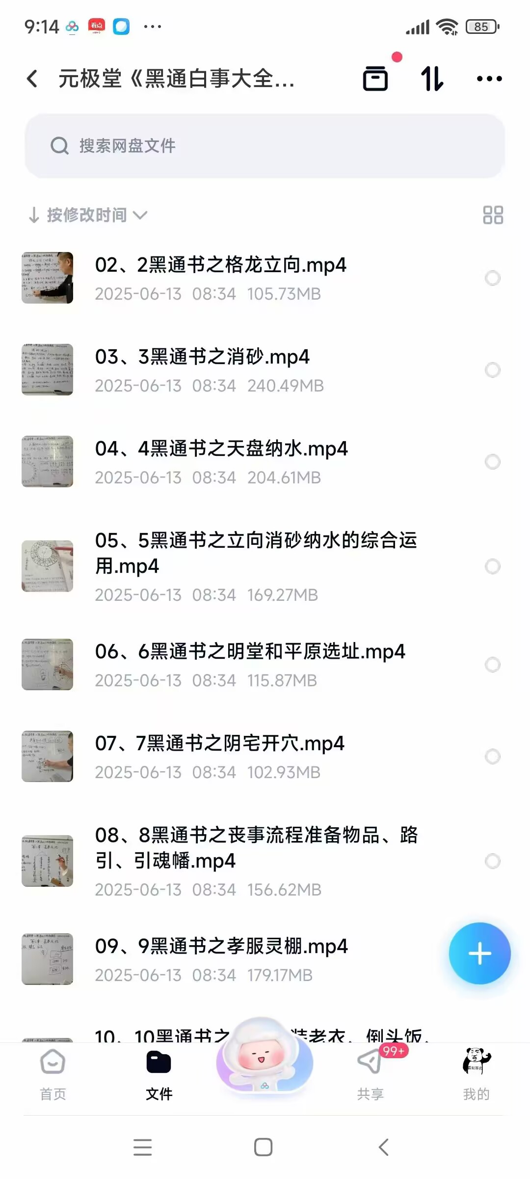 元极堂《白事黑通大全》21集